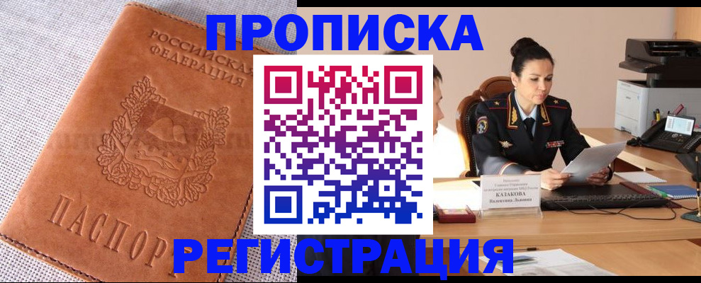 временная регистрация гарантия в Саратове
