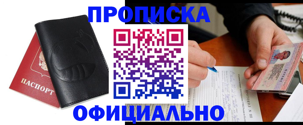 прописка паспорт в Саратове