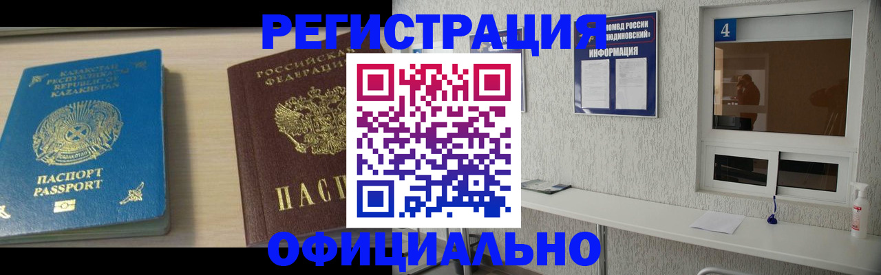 купить прописку в Саратове